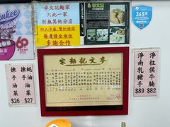 菜单-麦文记面家(佐敦店)