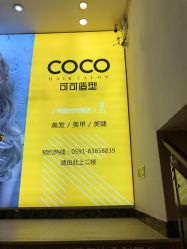 -可可丽舍