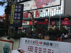 -鸿通城购物中心