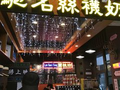 -香港鸿记冰室