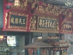 -邵子牙·中华老字号(定安路店)