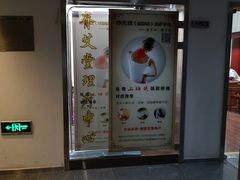 -脊艾堂推拿·艾灸(美年广场店)