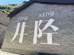 -苍岩山风景名胜区