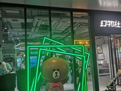 -幻物社(万象天地店)