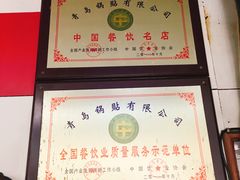 -青岛锅贴(四流中路店)