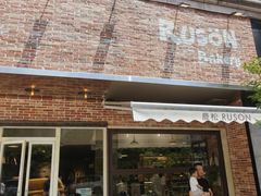 -RUSON(黄龙店)