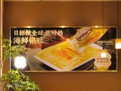 -北李妈妈菜·虾爬子大锅贴(贵和店)