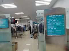-福奈特洗衣洗鞋(芷江西路店)