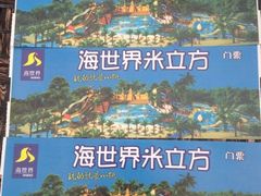 iphone_upload_pic-天山海世界·米立方