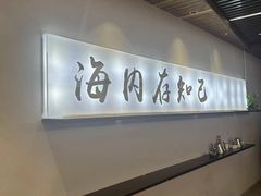 -这片海·海景餐厅(博鳌店)