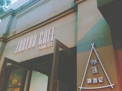 -佐佑帐篷环游记(南锣鼓巷店)