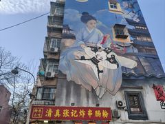 -张记炸串肠粉