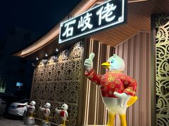 -石岐佬中山菜馆(张溪店)