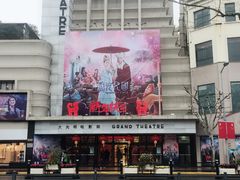 -大光明电影院(南京西路店)