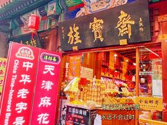 -古文化街旅游区
