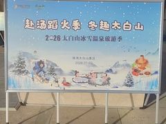 -太白山御龙湾温泉