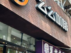 -么么咖啡(亚运豪庭店)