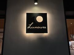 -Luneurs(幸福里店)
