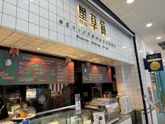 门面-黑草莓(重庆路店)