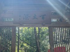 -刘伯温故里景区百丈漈