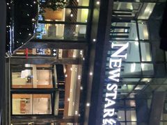 -纽斯桑拿会所(东绣路店)