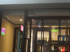 门面-火齐潮汕砂锅粥(五道口店)
