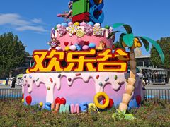 -北京欢乐谷