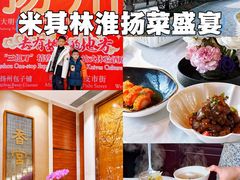 -扬州香格里拉·香宫中餐厅