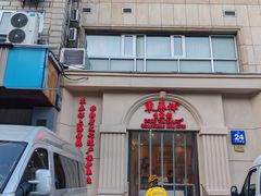 -东泰祥生煎馆(重庆北路店)