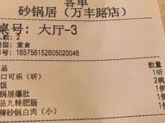 -砂锅居·始于1741(万丰路店)