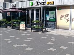 门面-德克士精巧店(大宁百联精巧PL店)