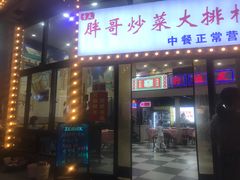 -孔利凤爪王烧烤(后湖第一店)