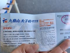 -太子岭滑雪场