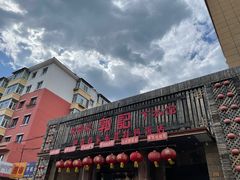 -郭记家常菜下水馆