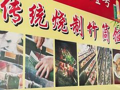 -香竹农庄•传统竹筒饭(十年店)