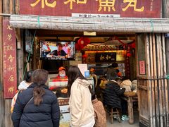 -永和鱼丸(南后街店)
