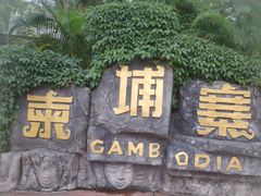 -南宁方特东盟神画