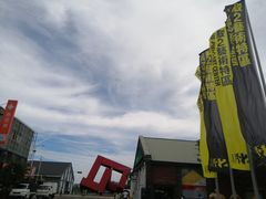 -驳二艺术特区