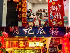 -权记百年老字号(牌坊街店)