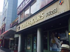 iphone_upload_pic-多乐之日(五道口店)