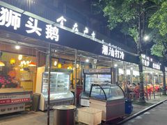 门面-潮汕壹号·潮汕菜·打边炉·生腌(总店)