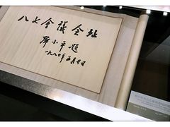 -邓小平故里