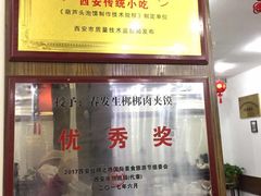 -春发生饭店·非遗(南院门店)