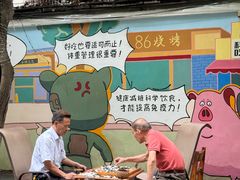 -86烧烤 | 江湖菜(石人总店)