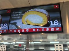 -红花点心局(护国寺店)