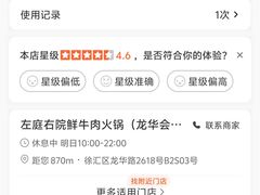 -左庭右院鲜牛肉火锅(长泰广场店)