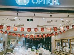 -标准眼镜·蔡司官方授权店(塘沽远洋未来汇店)