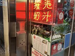-义顺牛奶公司(新马路老店)