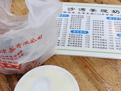 -沙湾姜埋奶(兴新包店)