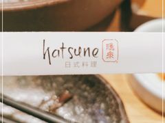 -隐泉之语日式料理(王府中环店)